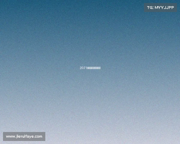 2021上海迪士尼奇跑时间 2021上海迪士尼奇跑时间