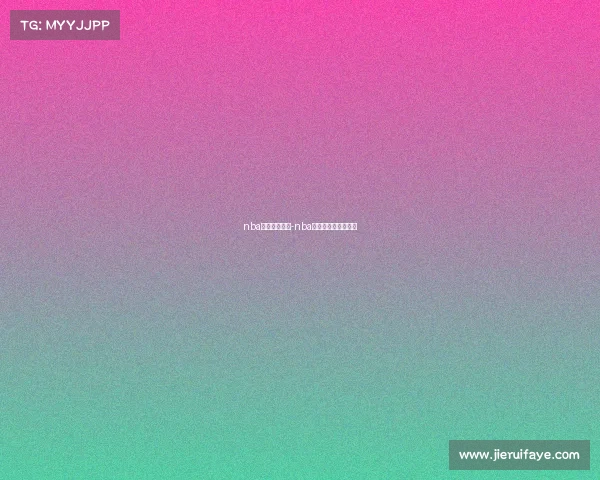 nba湖人今日赛事-nba湖人今日赛事时间表