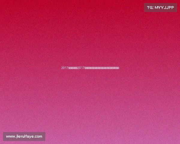 2017最新足球赛事2017绿茵烽火：联合会杯激战正酣，欧冠皇马卫冕创世纪